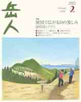 岳人 2025年 02 月号 [雑誌] | 岳人編集部 |本 | 通販 | Amazon
